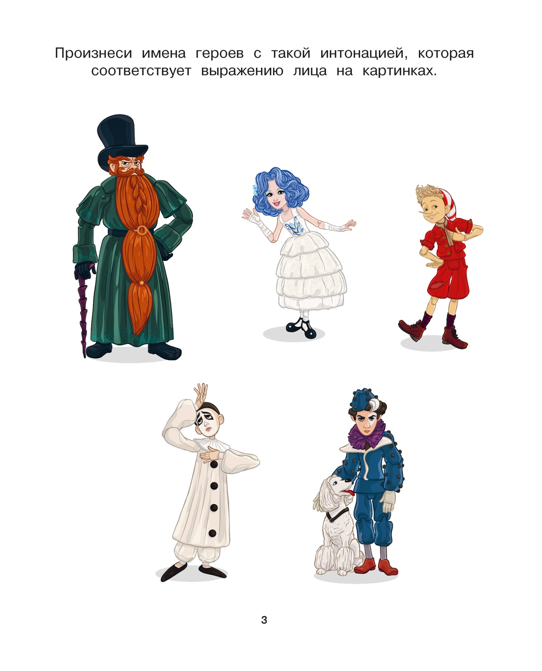 Буратино. Эмоциональный интеллект. Книга с развивающими заданиями, Отрывок из книги