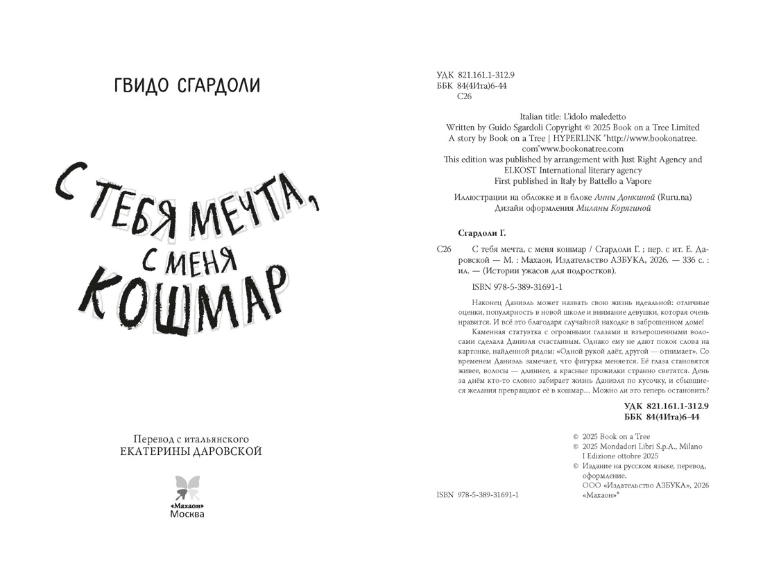 С тебя мечта, с меня кошмар, Отрывок из книги