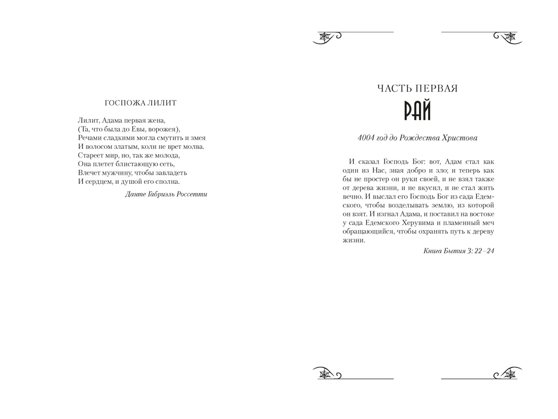 Лилит (подарочное издание), Никки Мармери