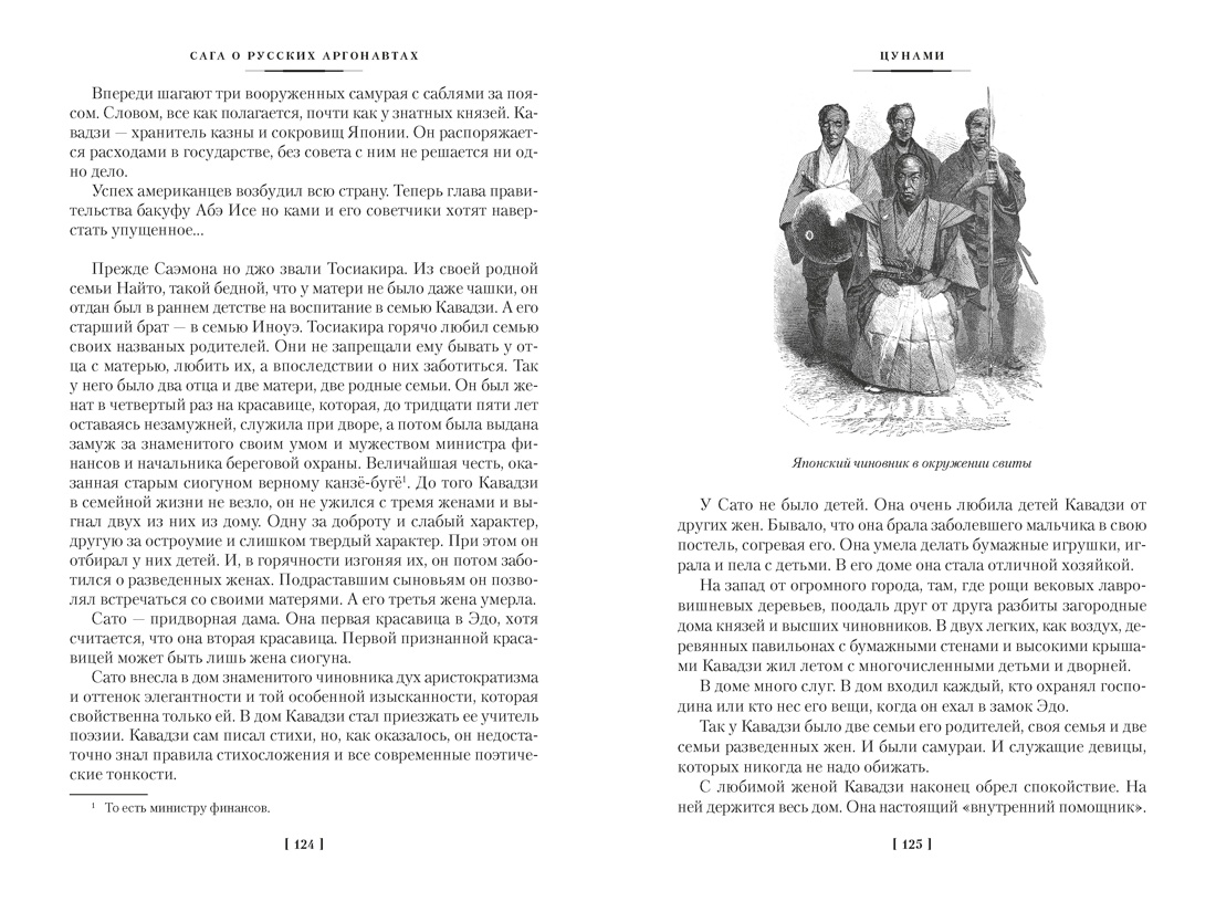 Сага о русских аргонавтах. Цунами. Симода, Отрывок из книги