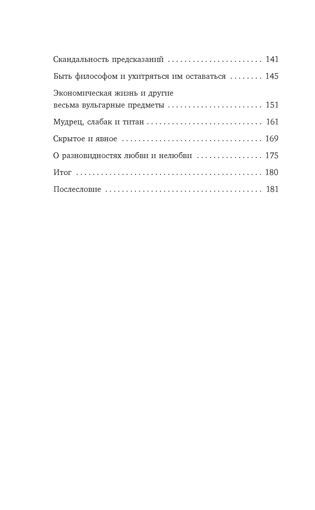 Прокрустово ложе. Философские и житейские афоризмы, Отрывок из книги