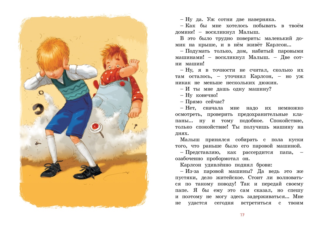 Астрид Линдгрен. Карлсон, Пеппи и другие. Комплект из 3-х книг., Отрывок из книги