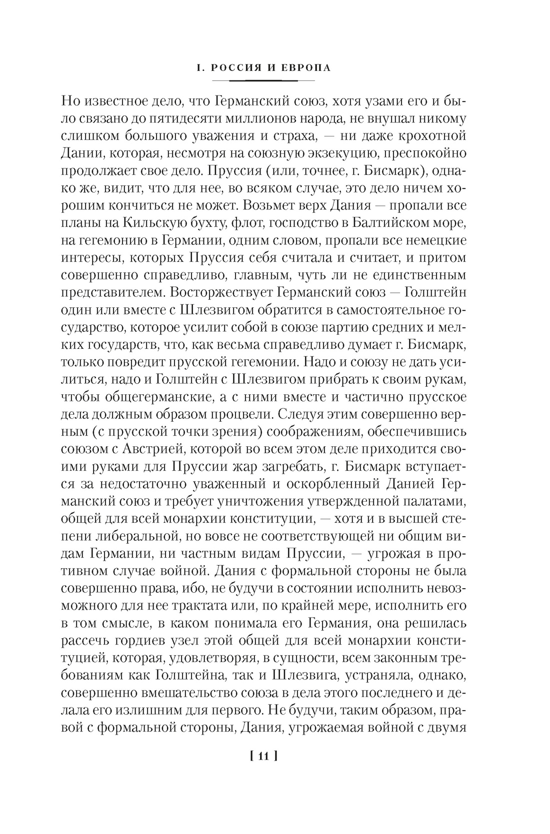 Россия и Европа, Отрывок из книги
