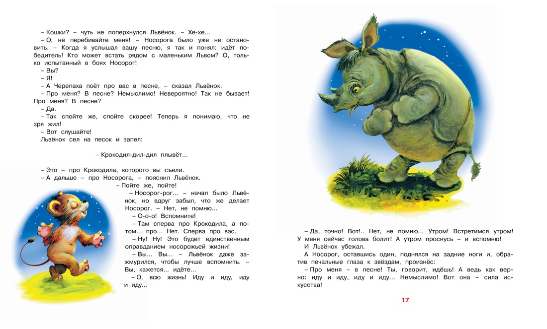 Я на солнышке лежу и другие сказки, Отрывок из книги