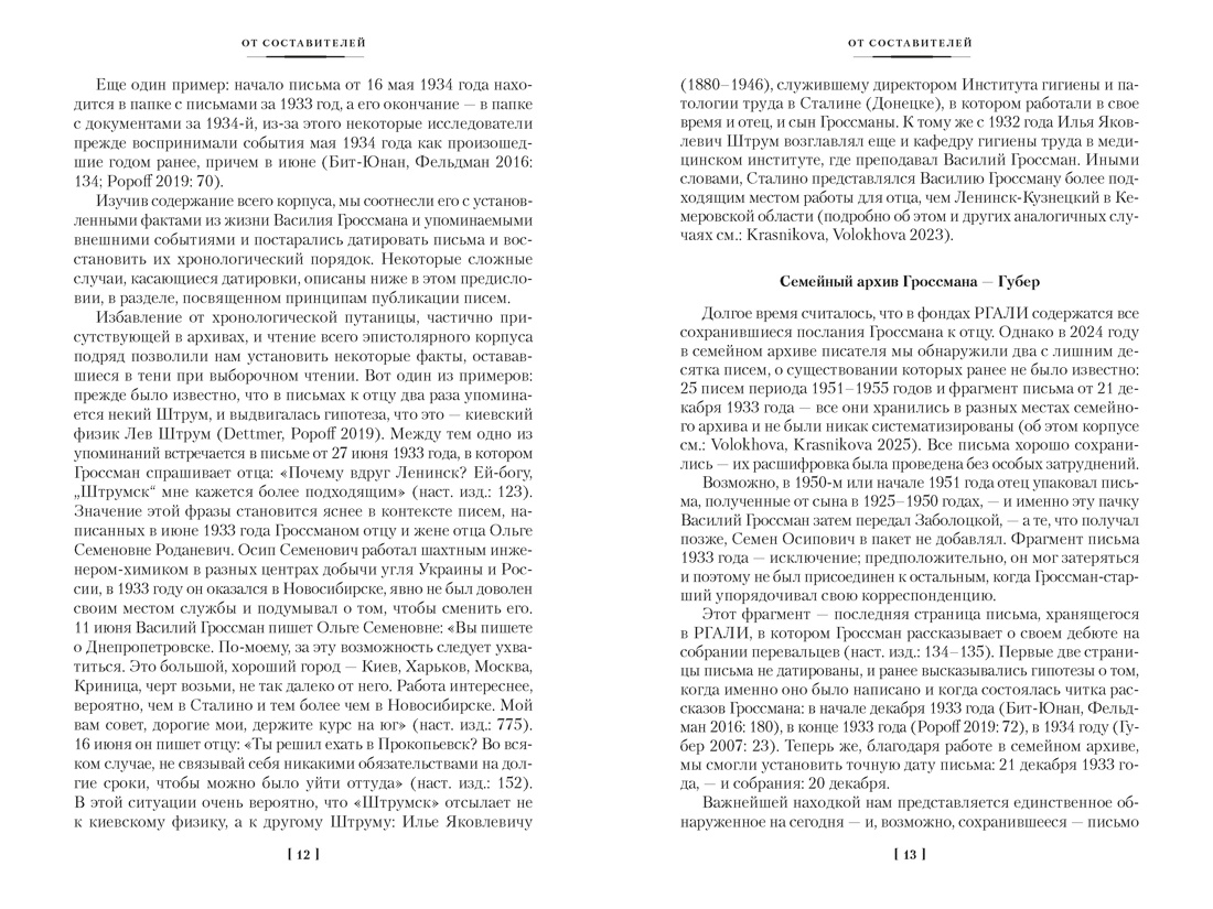 «Обо мне не беспокойся...» Из переписки Василия Гроссмана, Отрывок из книги