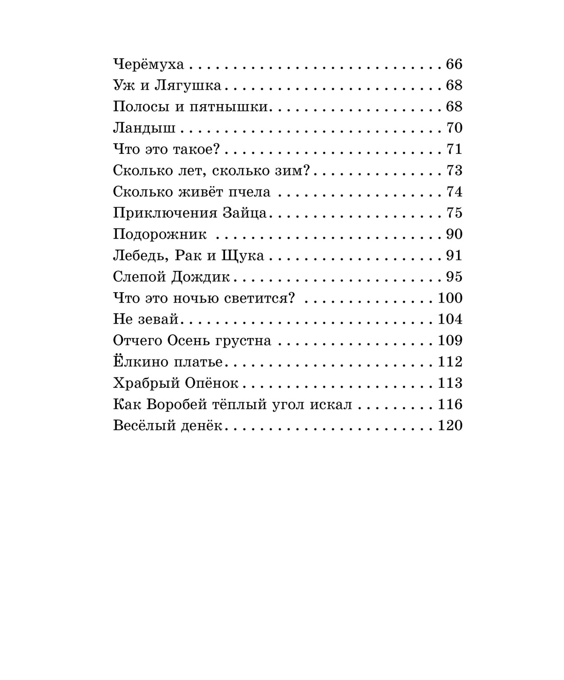 Жук на ниточке, Отрывок из книги