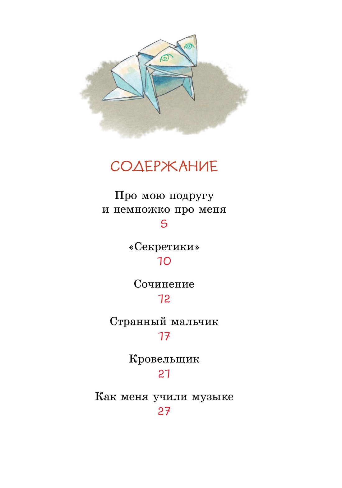 О чём думает моя голова, Ирина Пивоварова