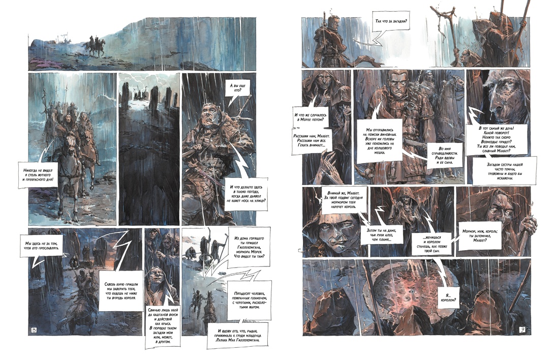 Макбет: графический роман, Отрывок из книги