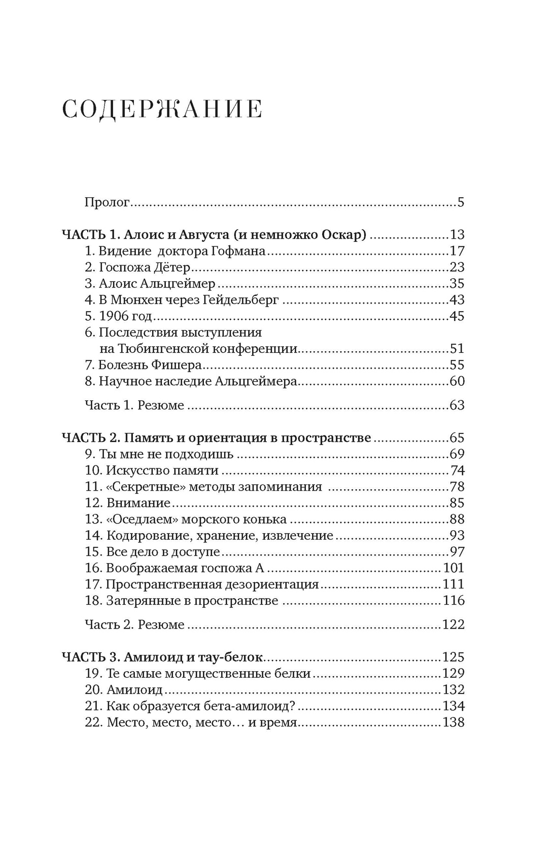 Лабиринт в голове: наука и история болезни Альцгеймера, Майкл  Хорнбергер