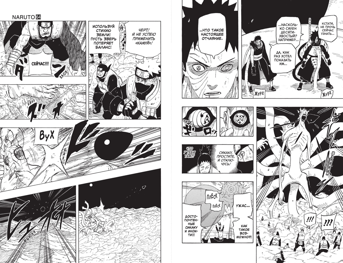 Naruto. Наруто. Книга 22. Десятихвостый, Отрывок из книги