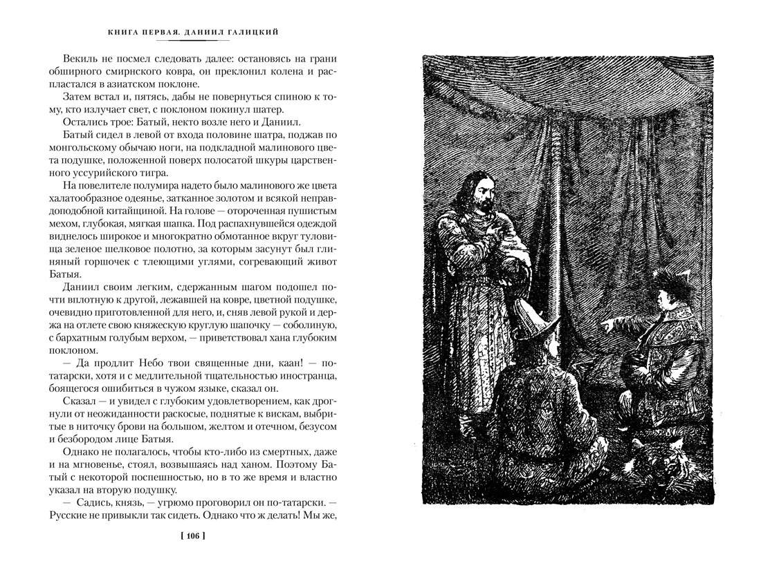 Ратоборцы, Отрывок из книги