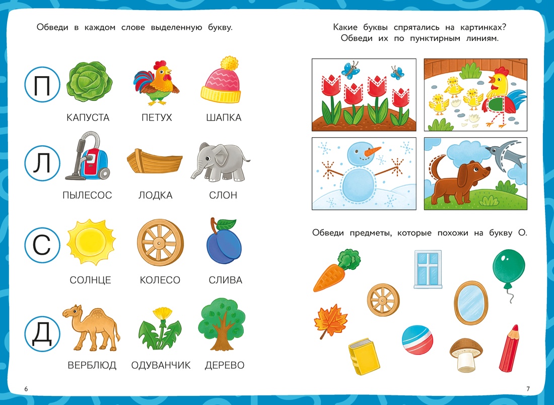 Ожившие буквы, Отрывок из книги