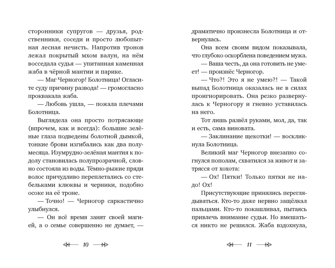 Чудо-Юдо. Официальная новеллизация, Отрывок из книги