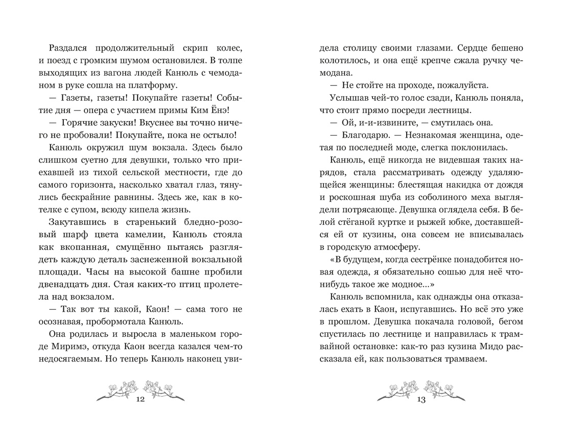 Маги Каона. Академия между мирами, Отрывок из книги