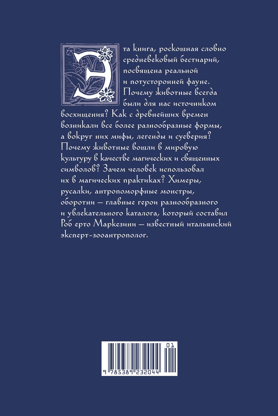 Магия трав и волшебный бестиарий. Сборный комплект из 2-х книг с шоппером, Отрывок из книги