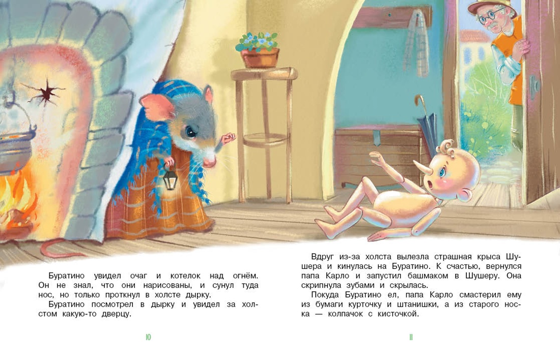 Приключения Буратино, или Золотой ключик (книжка-картинка), Отрывок из книги