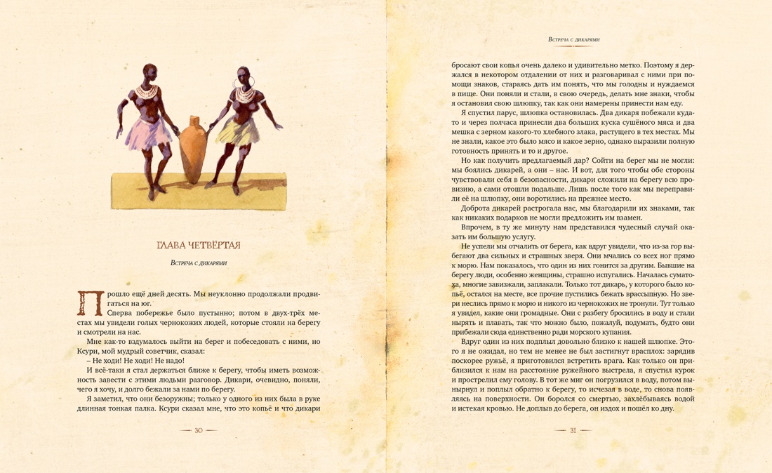 Робинзон Крузо, Отрывок из книги