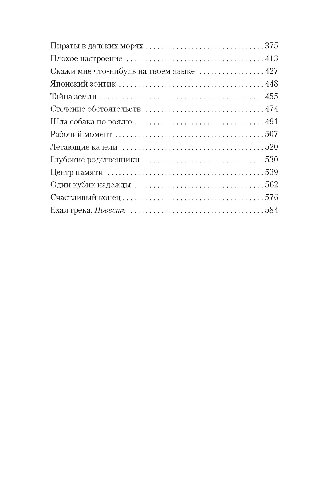 Шла собака по роялю, Отрывок из книги