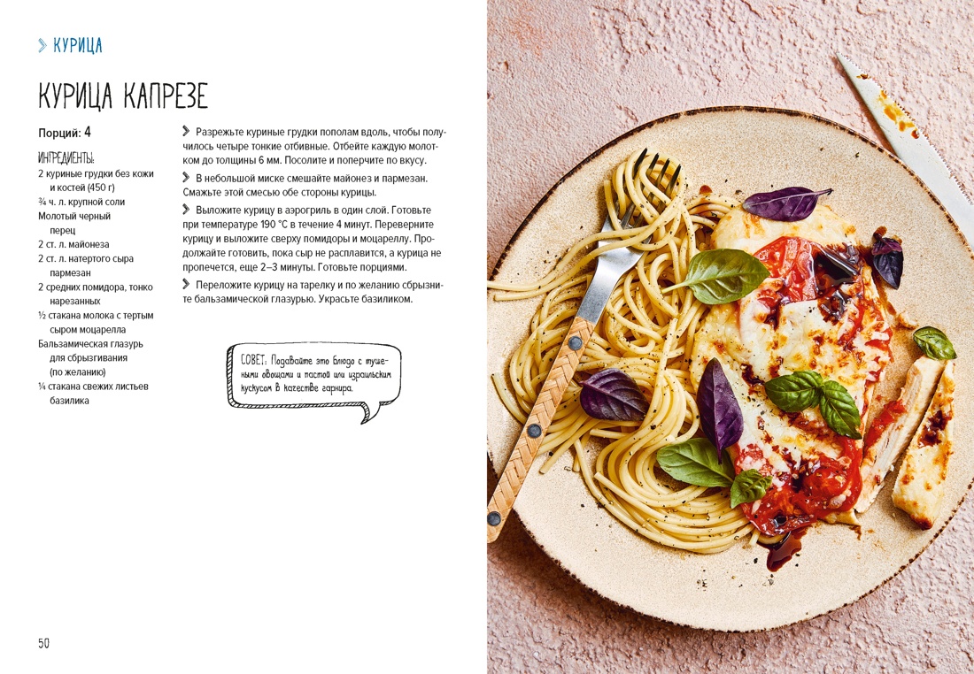 В аэрогриле, Отрывок из книги