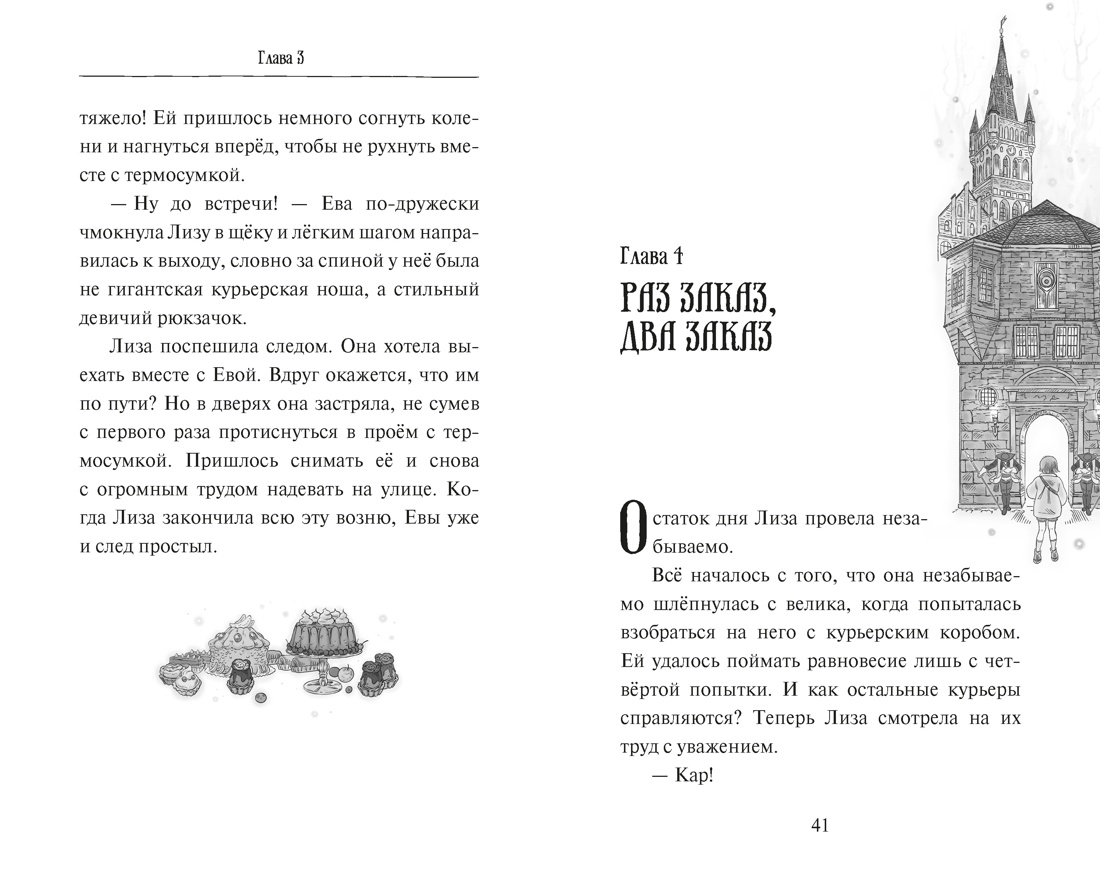 Ключ от Теневого города, Отрывок из книги