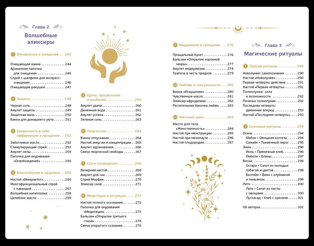 Магические ритуалы на каждый день + эксклюзивный стикерпак, Отрывок из книги