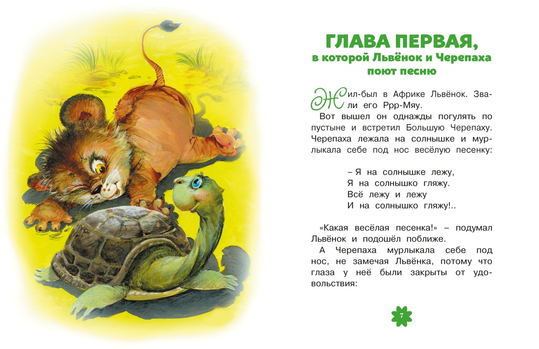 Я на солнышке лежу. Сказки, Отрывок из книги