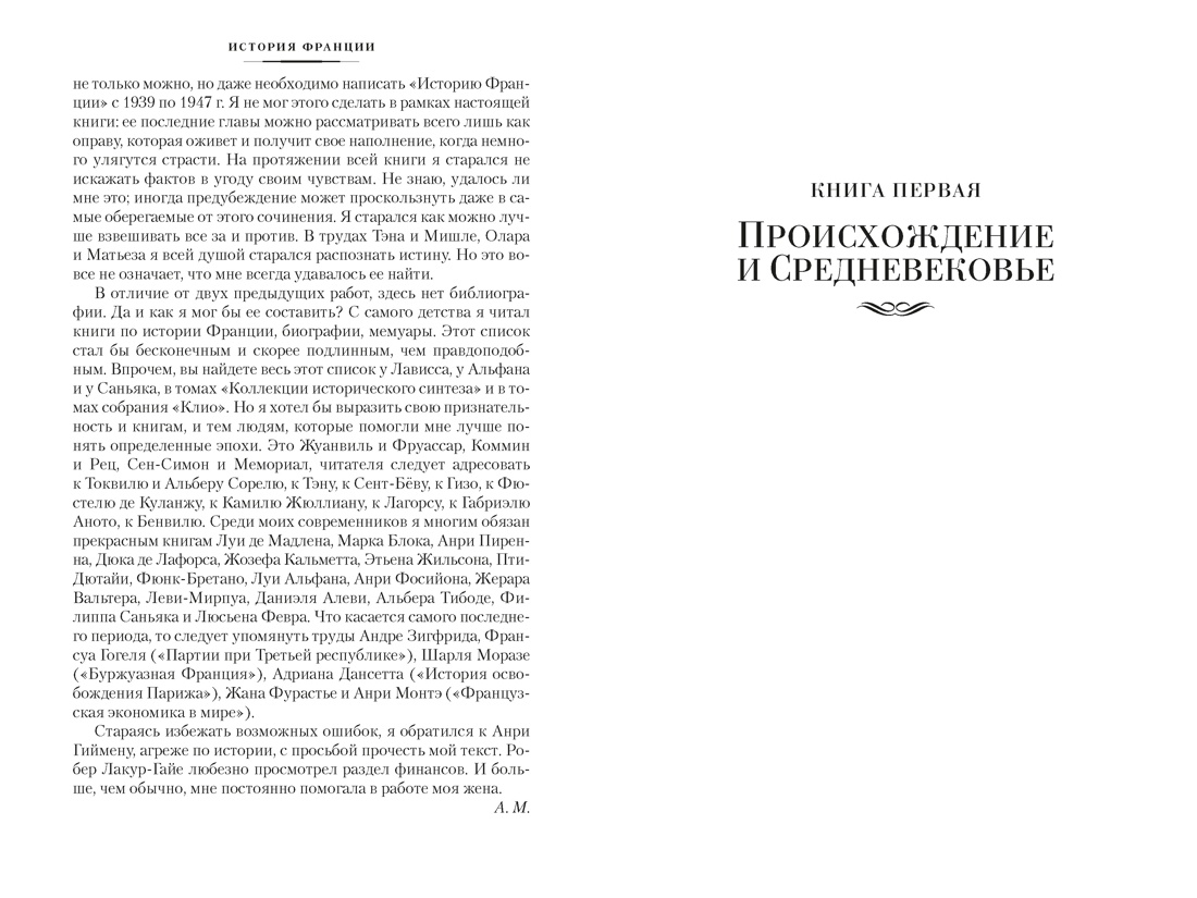 История Франции, Отрывок из книги