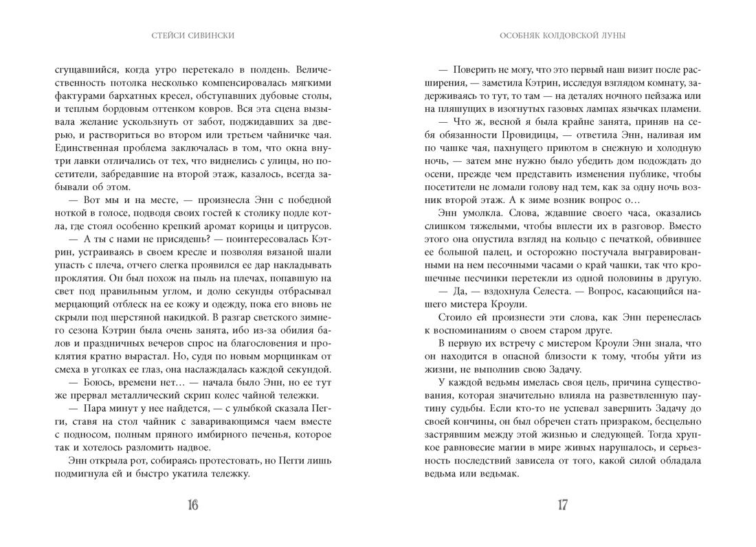 Особняк колдовской луны, Отрывок из книги