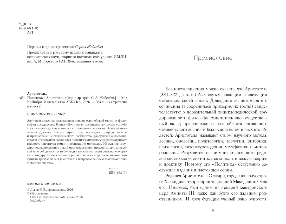 Политика, Отрывок из книги