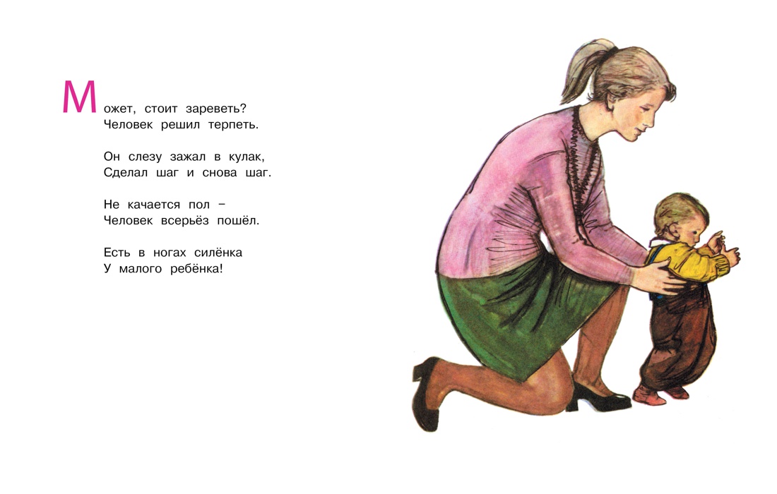 Шаг за шагом (Рисунки Ф. Лемкуля), Отрывок из книги