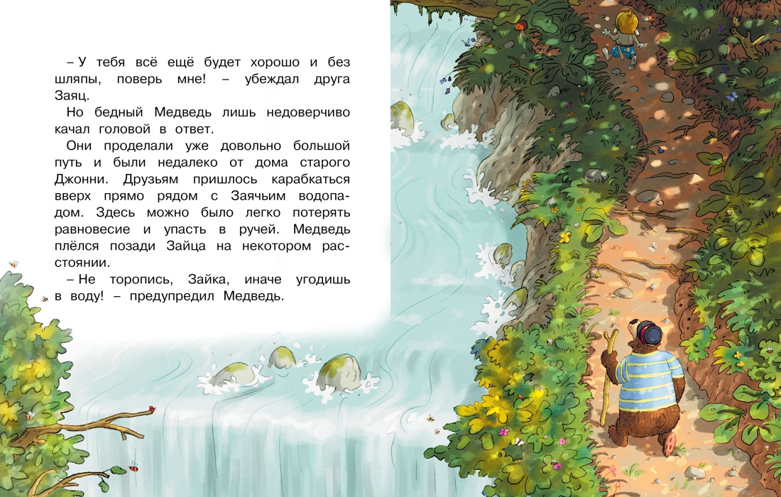 Сказки волшебного леса: Аварийная посадка, Пропавшая шляпа, Отрывок из книги