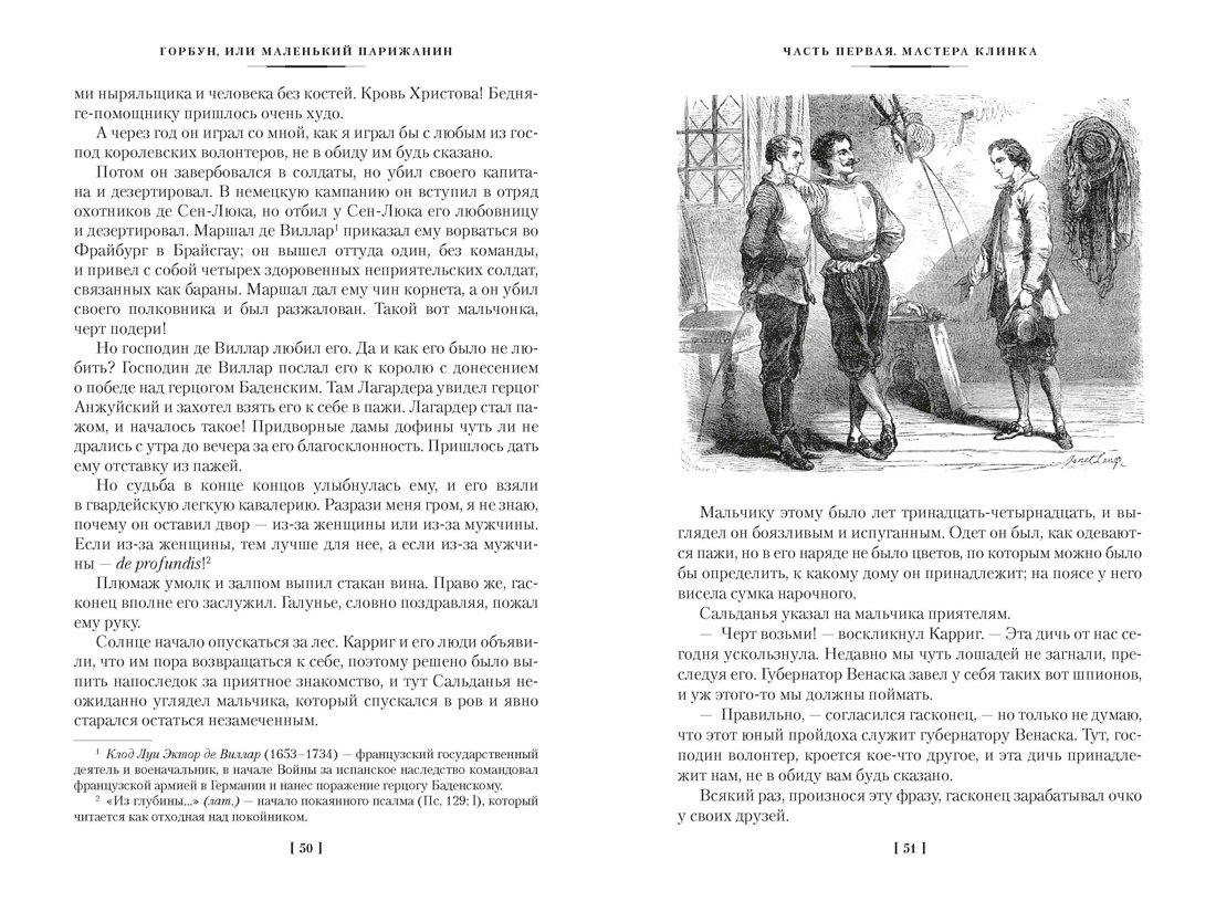 Горбун, или Маленький Парижанин (с илл.), Отрывок из книги