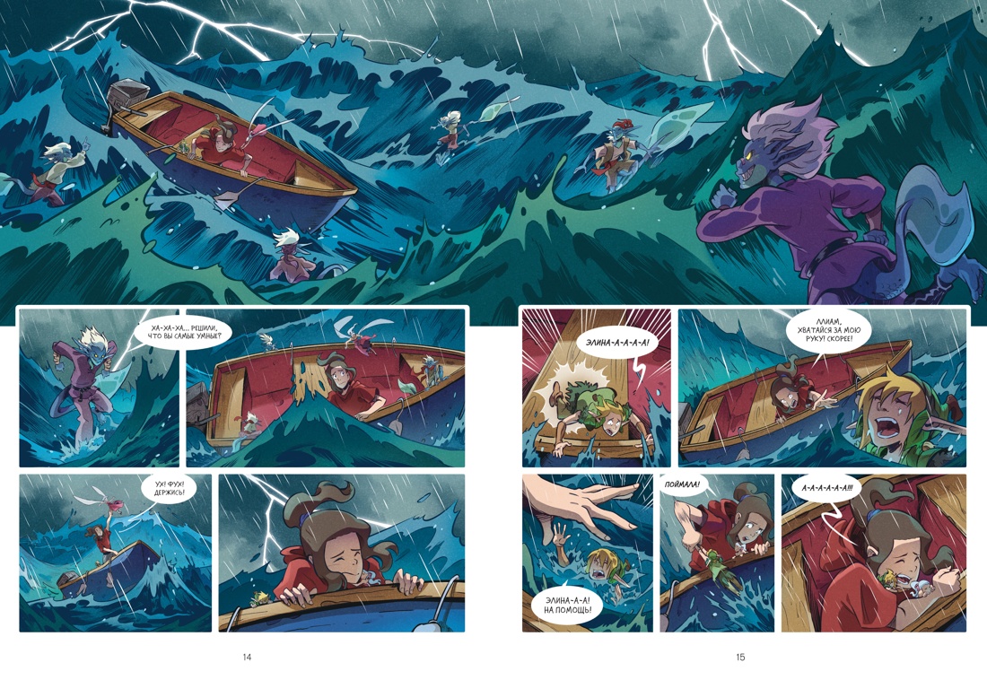 Страж маленького народца. Книга 3. Ритуал защиты, Отрывок из книги