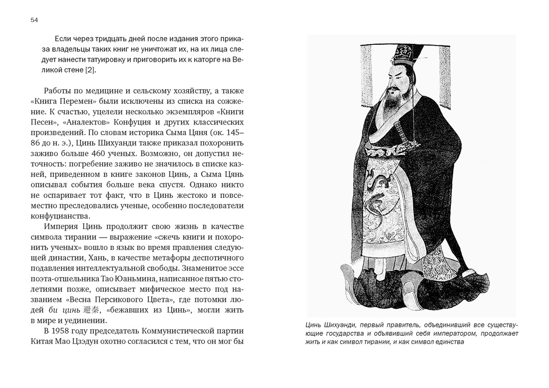 Краткая история Китая, Отрывок из книги