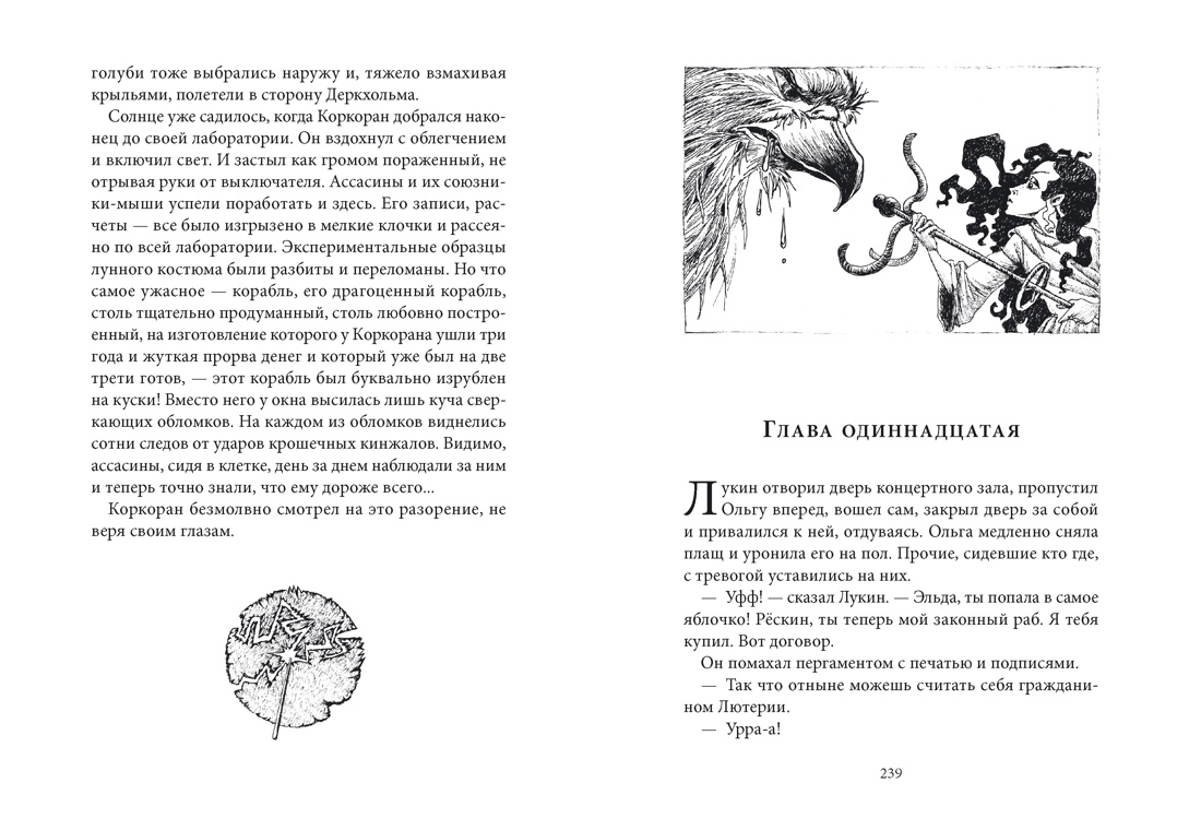 Год Грифона, Отрывок из книги