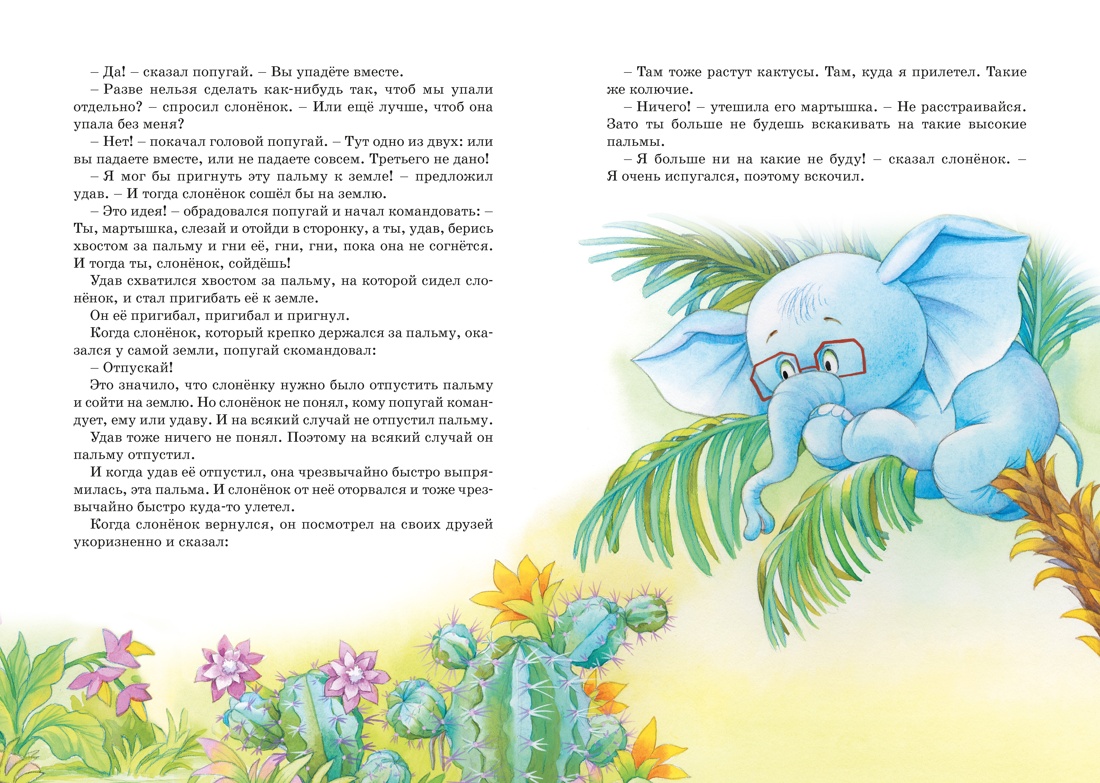 Бабушка удава. Сказки из цикла «38 попугаев», Отрывок из книги