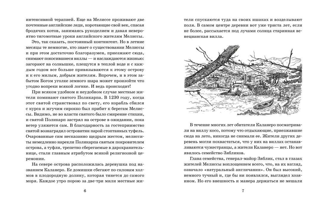 Ослокрады, Джеральд Даррелл