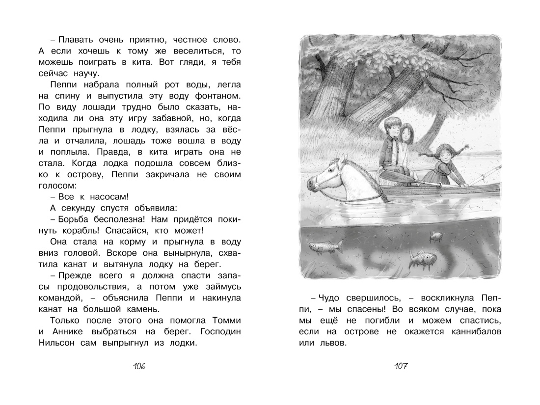 Пеппи Длинныйчулок собирается в путь (Чтение-лучшее учение), Отрывок из книги