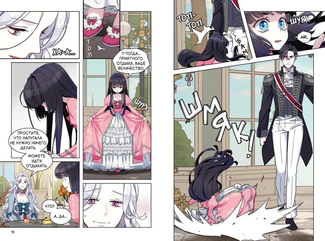 Я мачеха, но моя дочь слишком милая. Том 1, Отрывок из книги