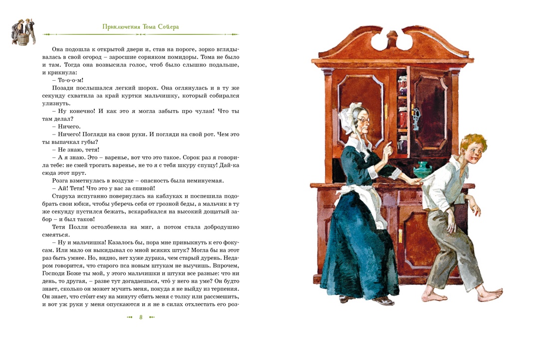 Том Сойер и Гекльберри Финн. Все приключения в одном томе., Отрывок из книги