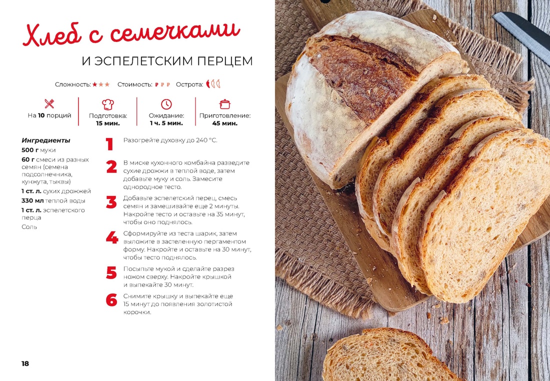 Маленькая книга перца, Отрывок из книги