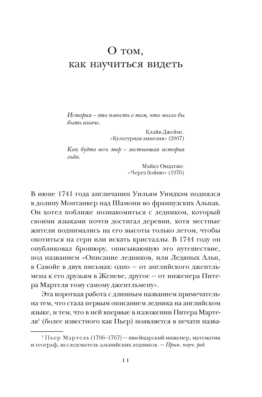 Холодные чары: Лед в истории человечества, Отрывок из книги