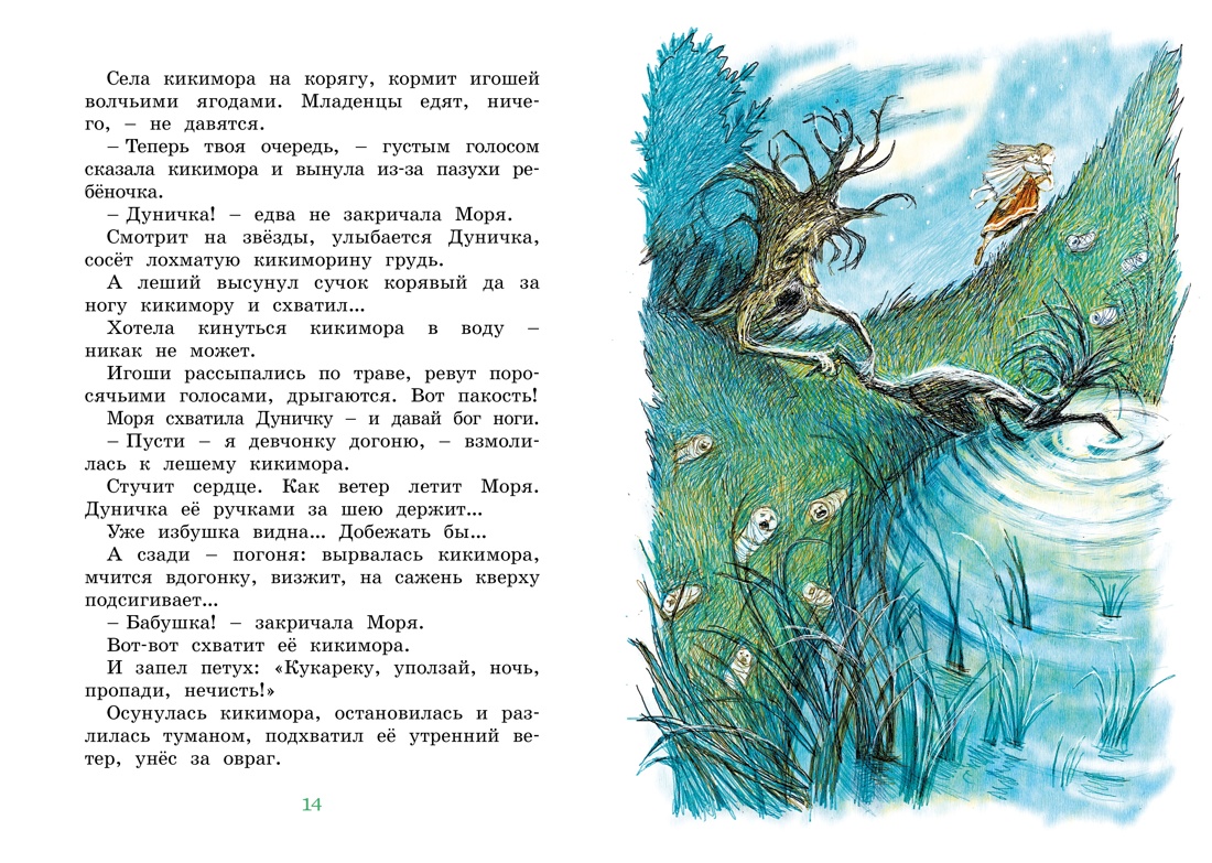 Рассказы о животных для детей. Комплект из 2-х книг., Отрывок из книги