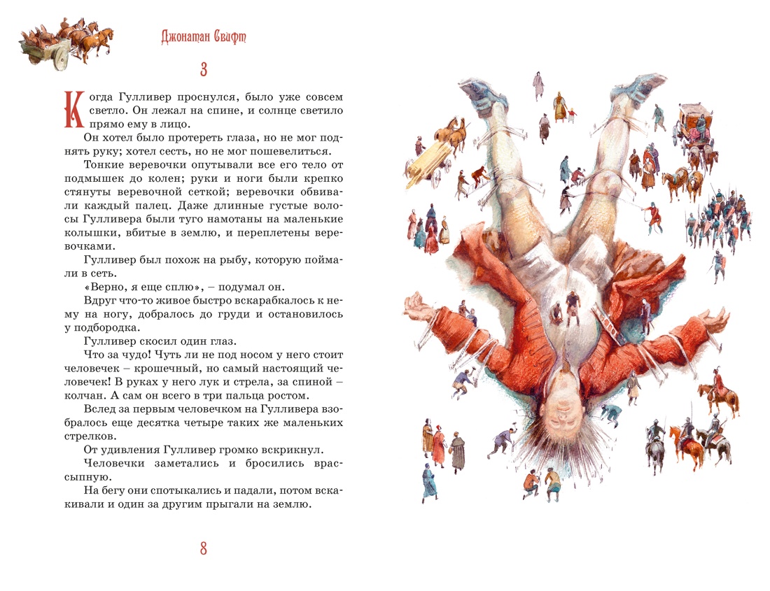 Путешествия Гулливера, Отрывок из книги