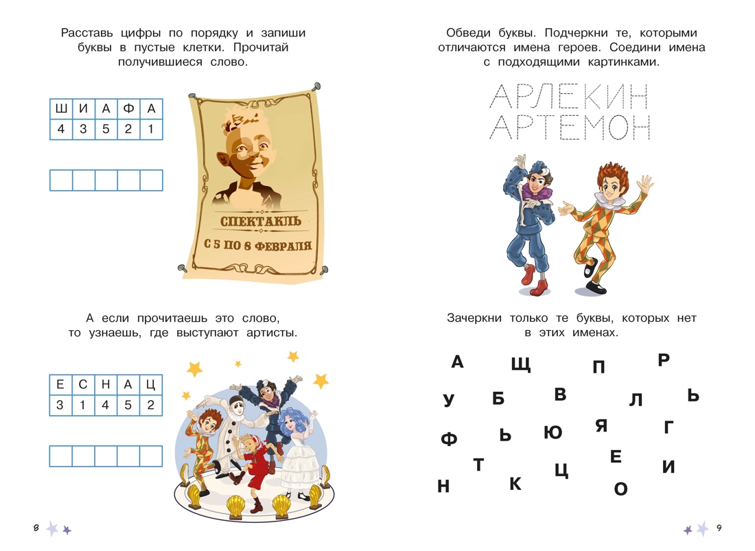 Буратино. Многоразовые прописи. Буквы, Отрывок из книги