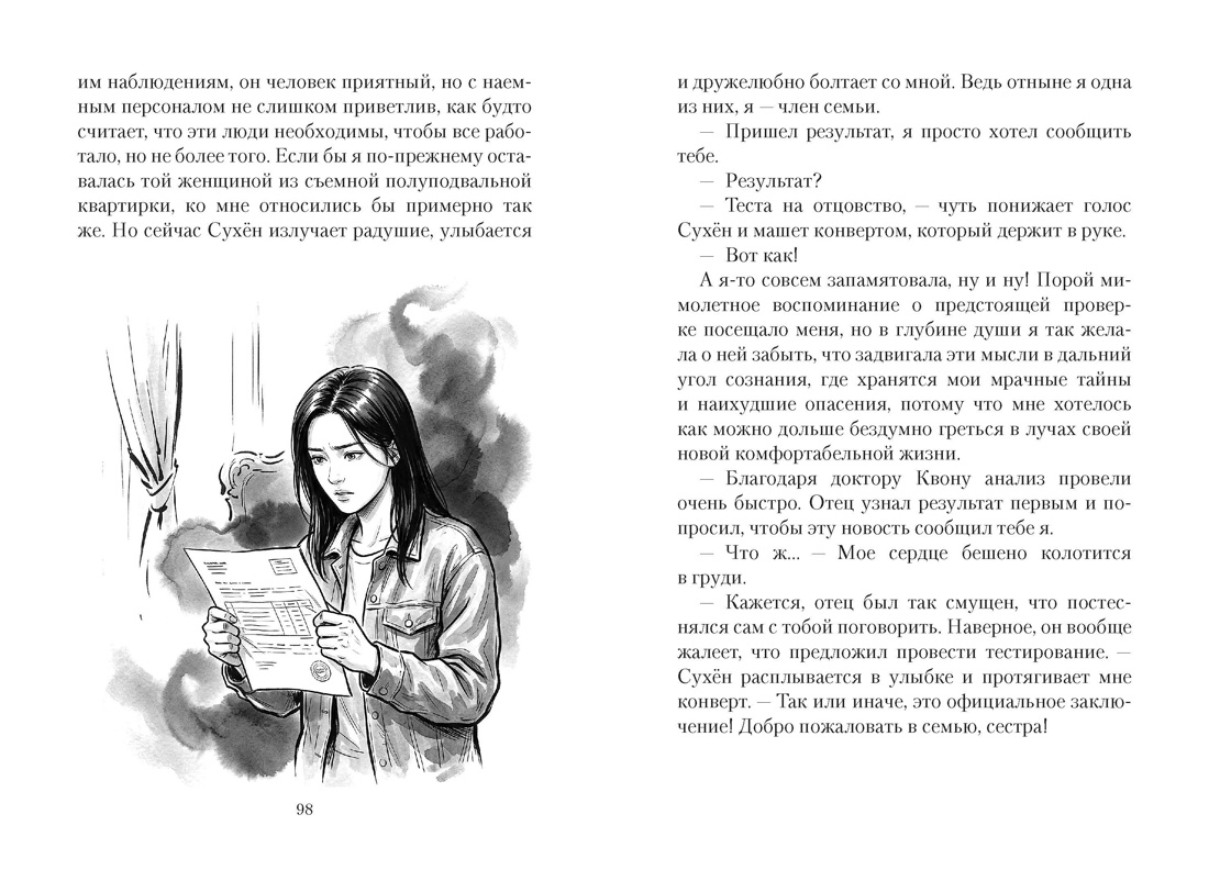 Нунчи. Игра на выживание, Отрывок из книги