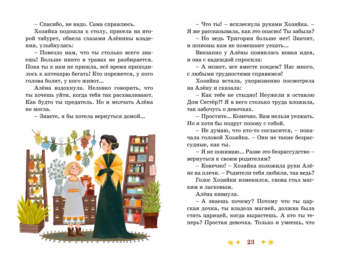 Через Ничейную равнину, Отрывок из книги