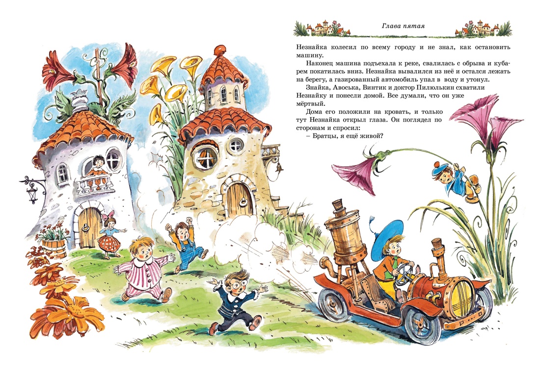 Любимые рассказы Носова. Комплект из 2-х книг, Отрывок из книги