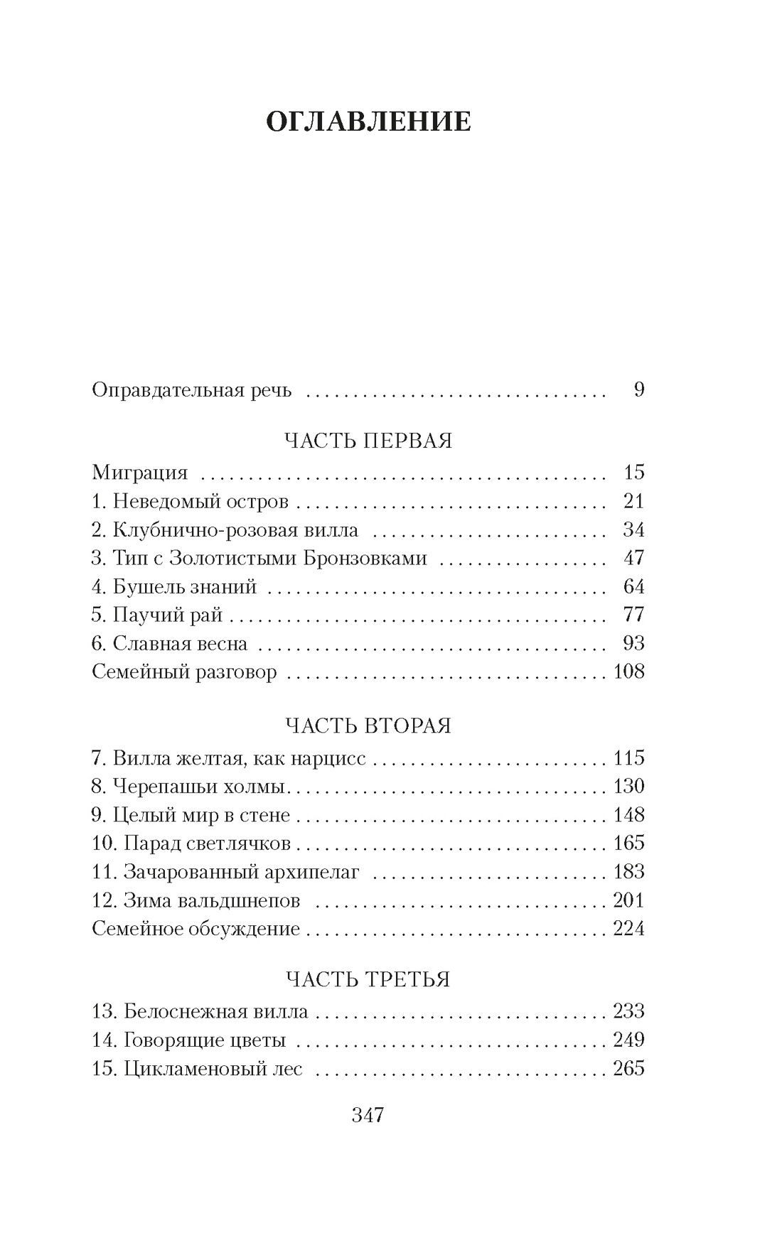 Купить книгу «Моя семья и другие звери», Джеральд Даррелл | Издательство  «Азбука», ISBN: 978-5-389-24367-5