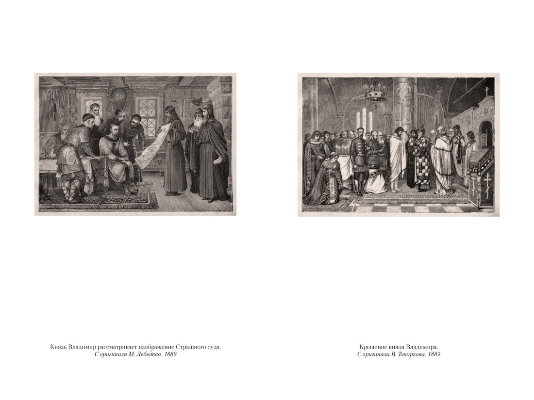 История государства Российского (с иллюстрациями), Отрывок из книги